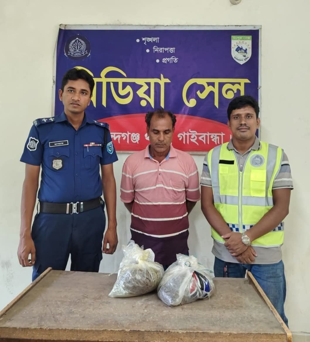 গাইবান্ধার গোবিন্দগঞ্জে ৩ কেজি গাঁজাসহ সাঘাটার জুমারবাড়ির কামারপাড়ার মাদক কারবারি বিটলু গ্রেফতার 