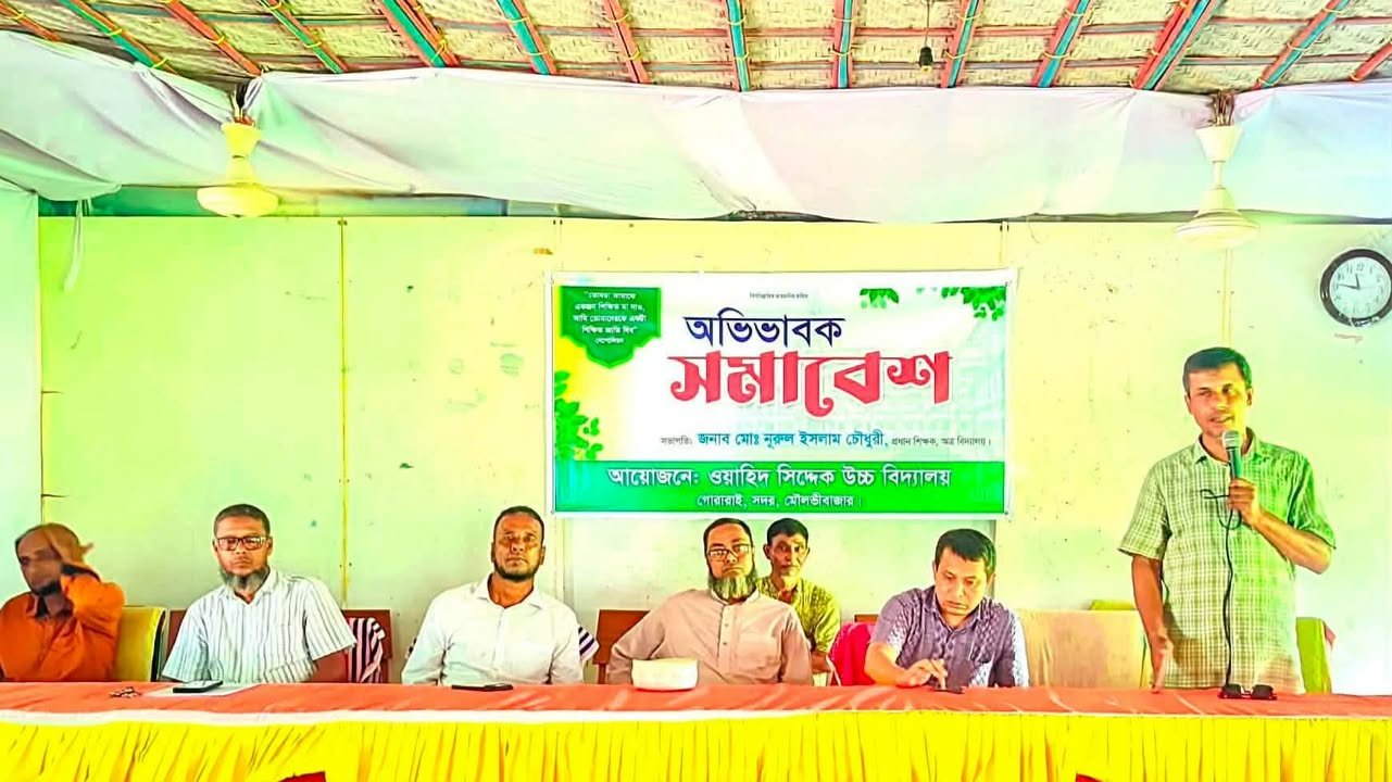 গোরারাই ওয়াহিদ সিদ্দেক উচ্চ বিদ্যালয়ে অভিবাবক সমাবেশ অনুষ্ঠিত