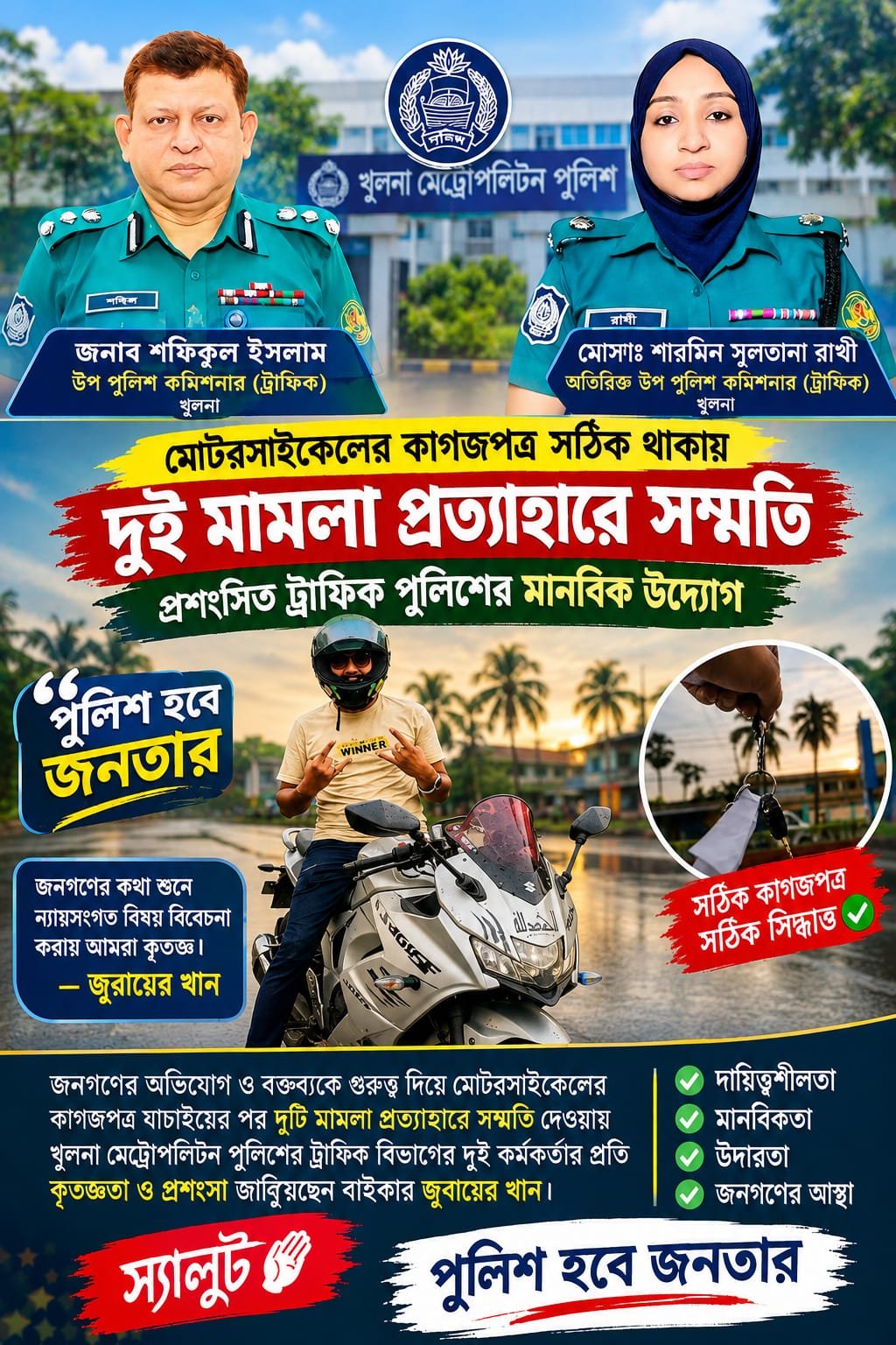 মোটরসাইকেলের কাগজপত্র সঠিক থাকায় দুই মামলা প্রত্যাহারে সম্মতি, প্রশংসিত ট্রাফিক পুলিশের মানবিক উদ্যোগ