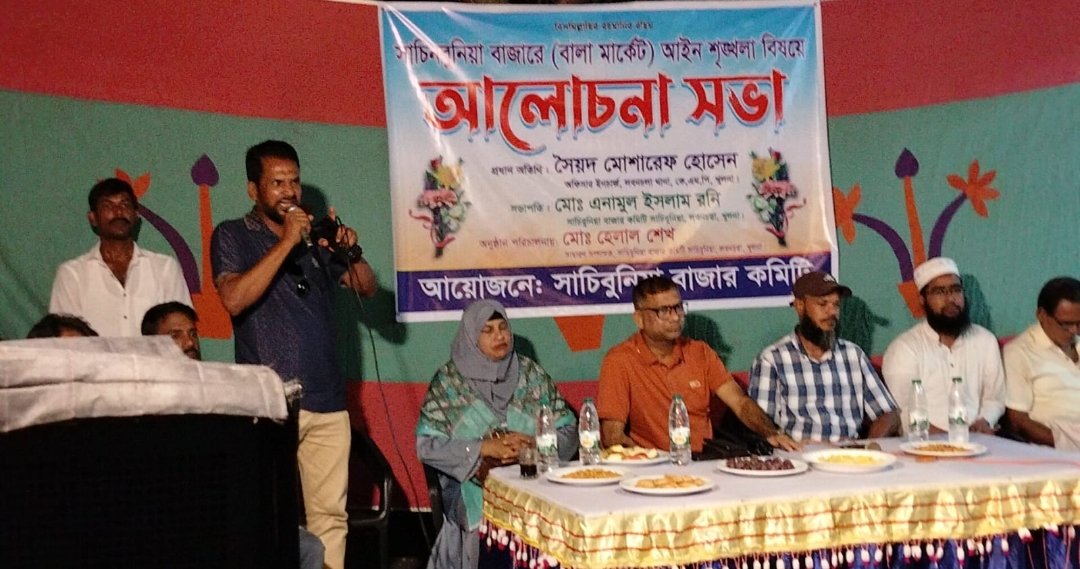 সাচিবুনিয়া বাজারে আইনশৃঙ্খলা বিষয়ে আলোচনা সভা।