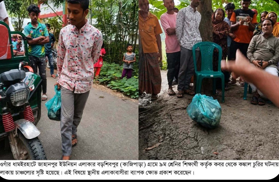 ধামইরহাটে কবর থেকে কঙ্কাল চুরি, জড়িত নবম শ্রেণির শিক্ষার্থী