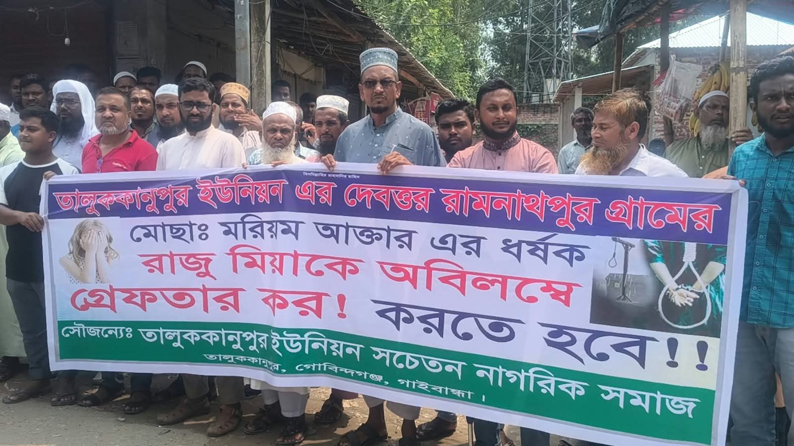 গোবিন্দগঞ্জে মাদ্রাসাছাত্রীকে ধর্ষণের প্রতিবাদে মানববন্ধন: ২৪ ঘণ্টার মধ্যে আসামির ফাঁসির দাবি