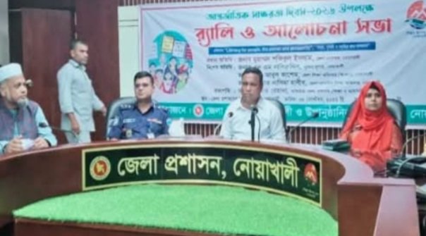 নোয়াখালীতে আন্তর্জাতিক সাক্ষরতা দিবস পালিত