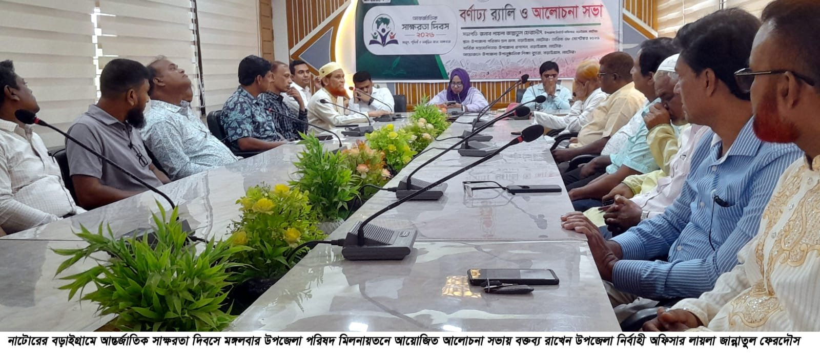 বড়াইগ্রামে আন্তর্জাতিক সাক্ষরতা দিবস পালন
