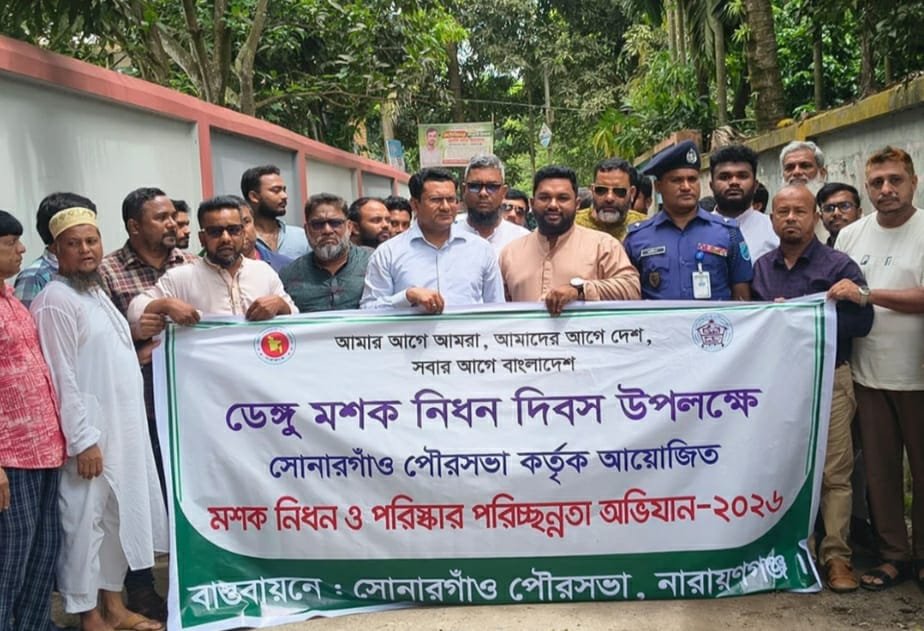 সোনারগাঁও পৌরসভার উদ্যোগে মশক নিধন ও পরিস্কার পরিচ্ছন্ন অভিযান 
