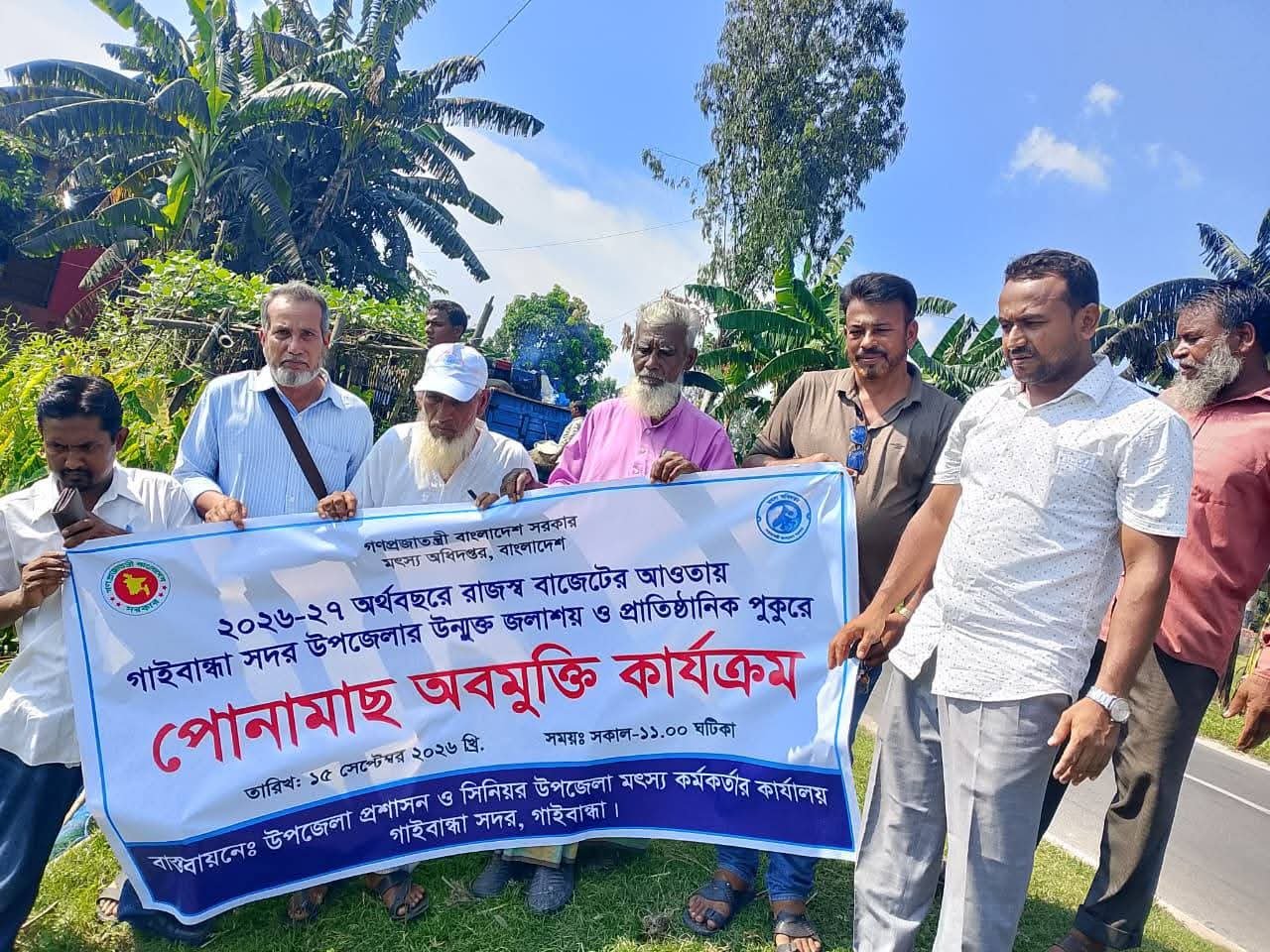 গাইবান্ধার বিভিন্ন প্রাতিষ্ঠানিক ও উন্মুক্ত জলাশয়ে ২'শ ৫০ কেজি পোনা অবমুক্ত