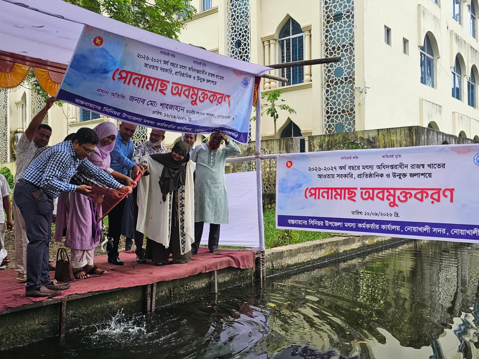মৎসসম্পদ বৃদ্ধিতে নোয়াখালী'র ৩৫ জলাশয়ে পোনা অবমুক্ত  