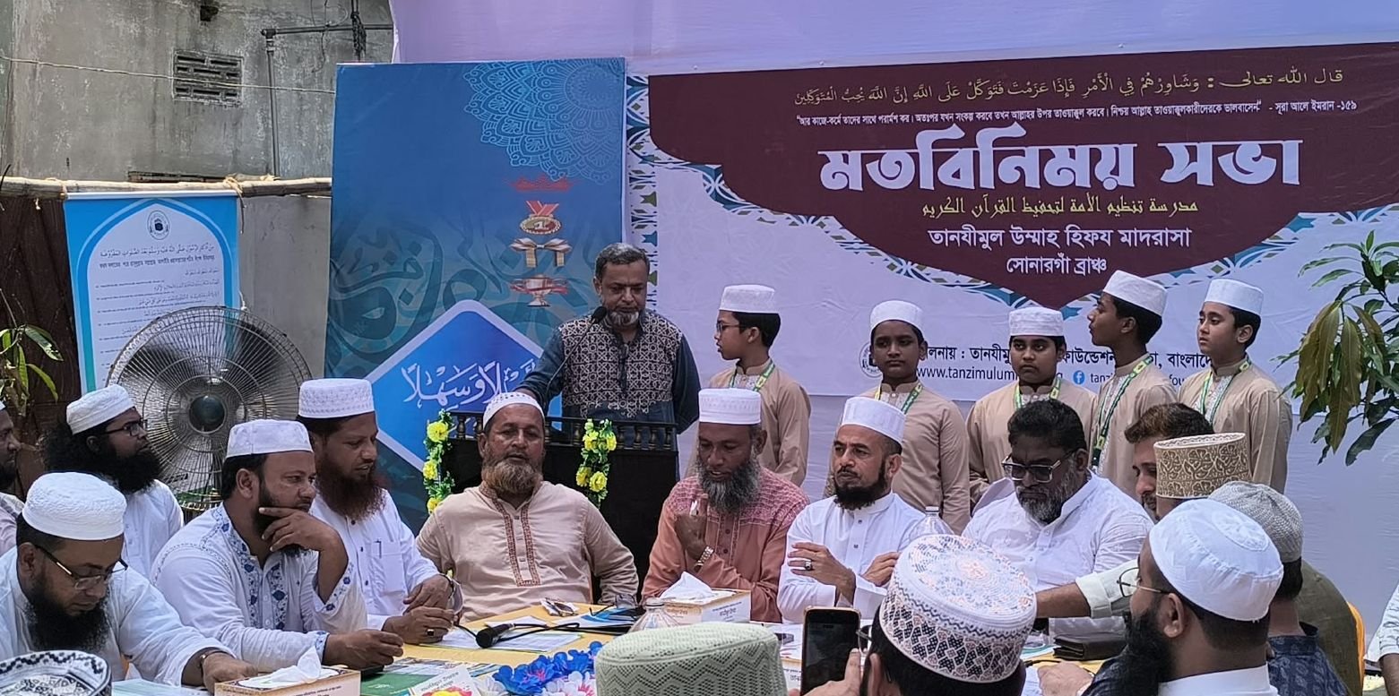 সোনারগাঁয়ে তানযীমুল উম্মাহ হিফয মাদরাসার মতবিনিময় সভা