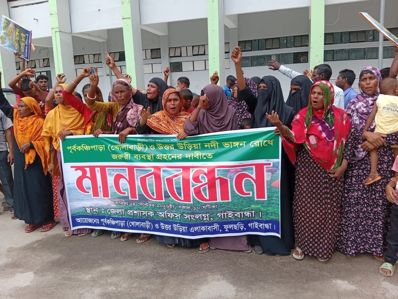 গাইবান্ধায় নদী ভাঙ্গন রোধে জরুরী ব্যবস্থার দাবিতে মানববন্ধন