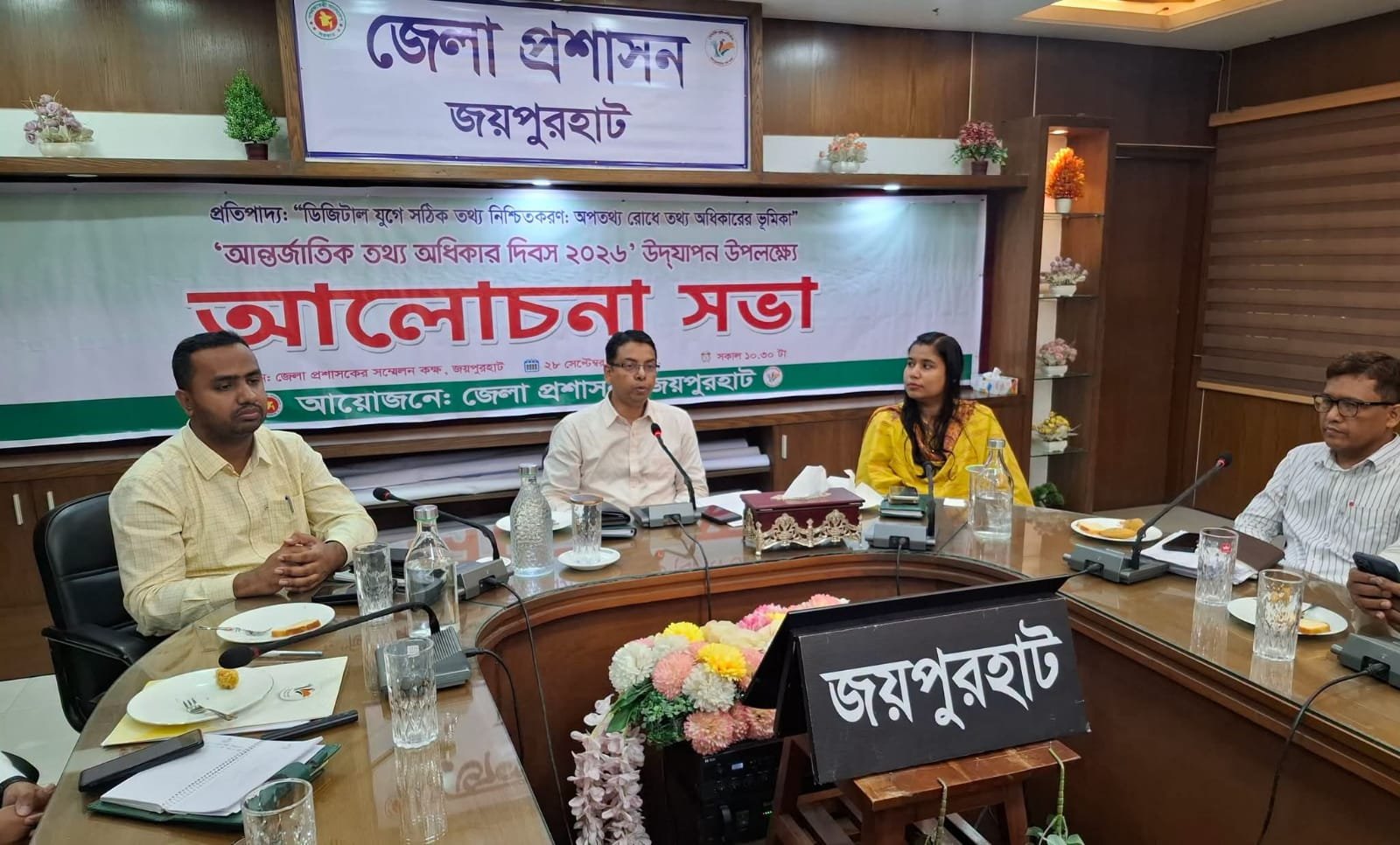  জয়পুরহাটে আন্তর্জাতিক তথ্য অধিকার দিবস পালিত