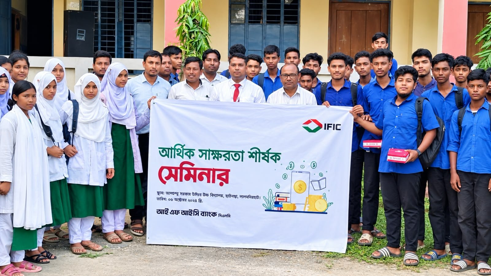 হাতীবান্ধায় আইএফআইসি ব্যাংকের উদ্যোগে আর্থিক সাক্ষরতা বিষয়ক সেমিনার অনুষ্ঠিত