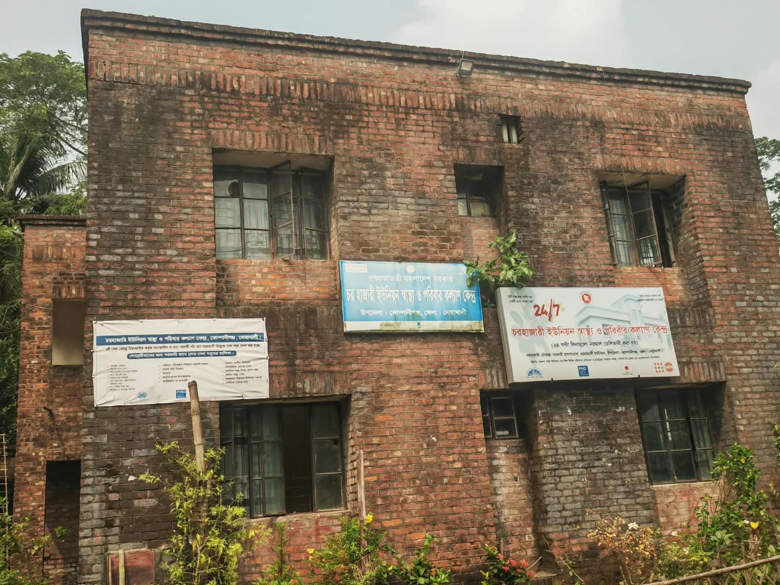 ভবন আছে, সেবা নেই; চরহাজারী ইউনিয়ন ক্লিনিক যেন ‘নীরব পাহারাদার’!