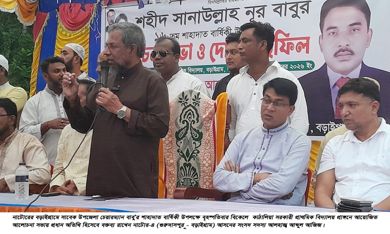 বড়াইগ্রামে সাবেক উপজেলা চেয়ারম্যান বাবু’র শাহাদাত বার্ষিকী পালন 